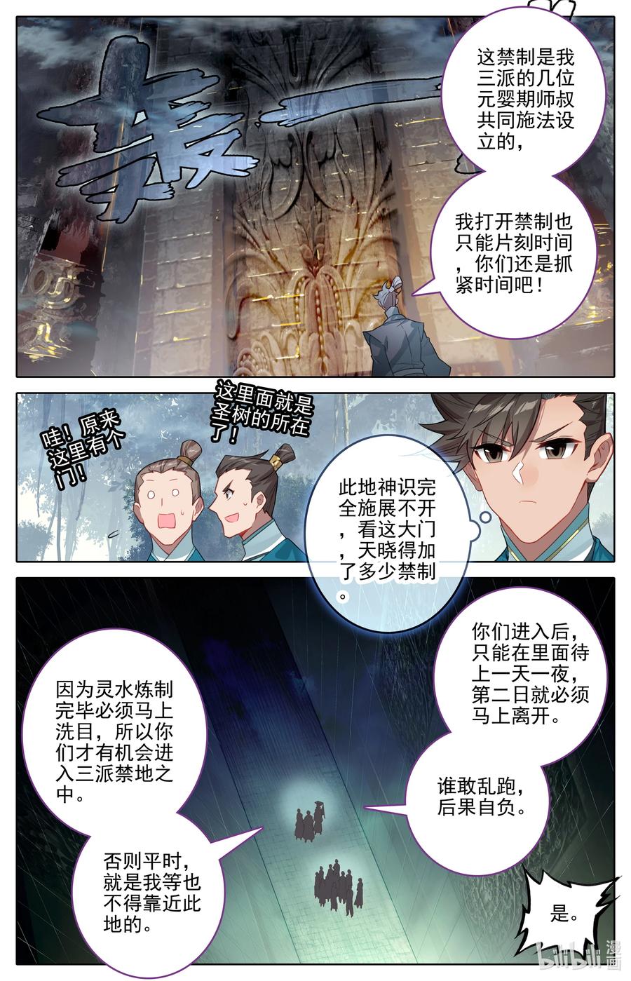 凡人修仙传 298 如何破局 第8页