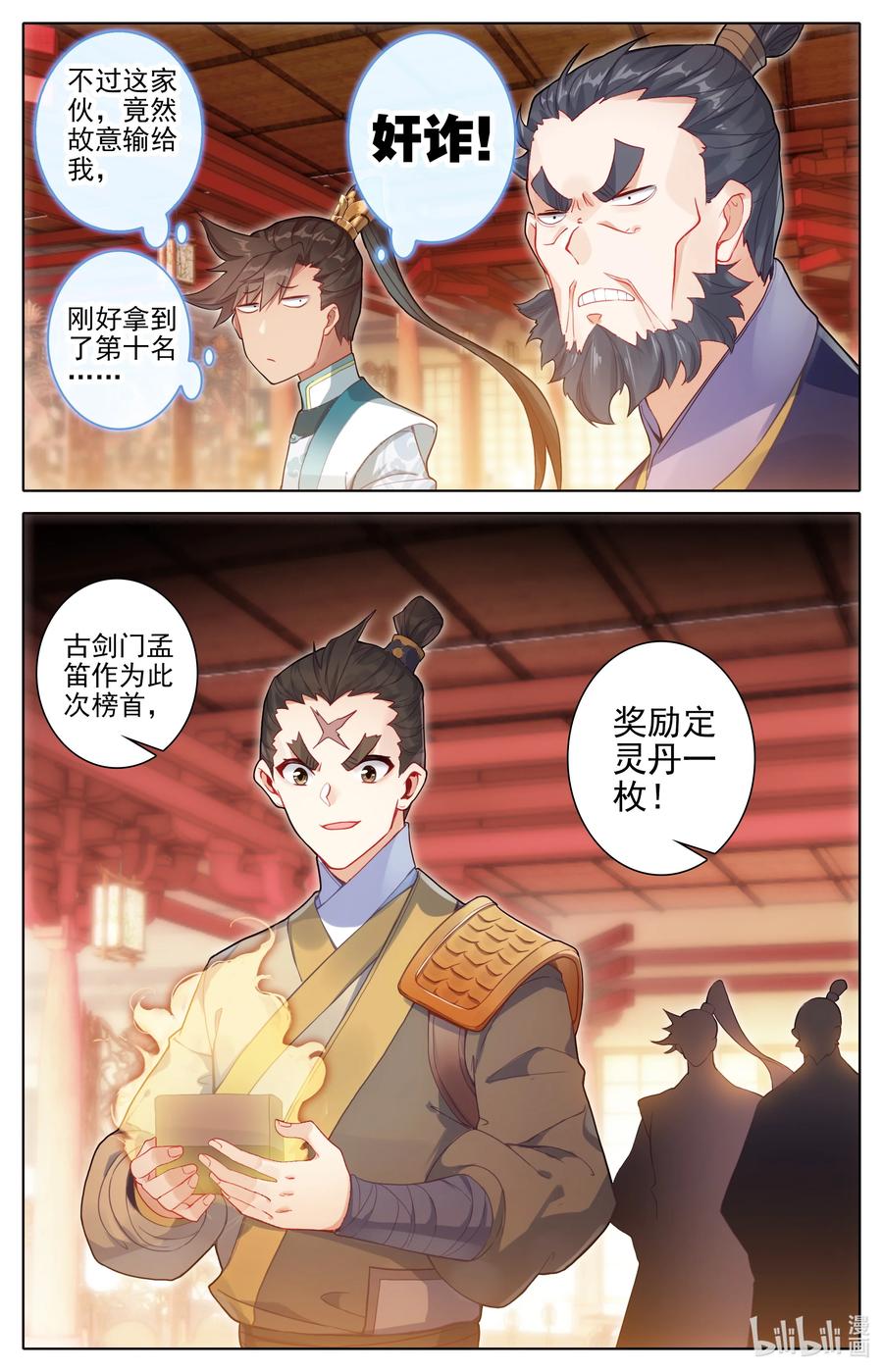 凡人修仙传 298 如何破局 第4页