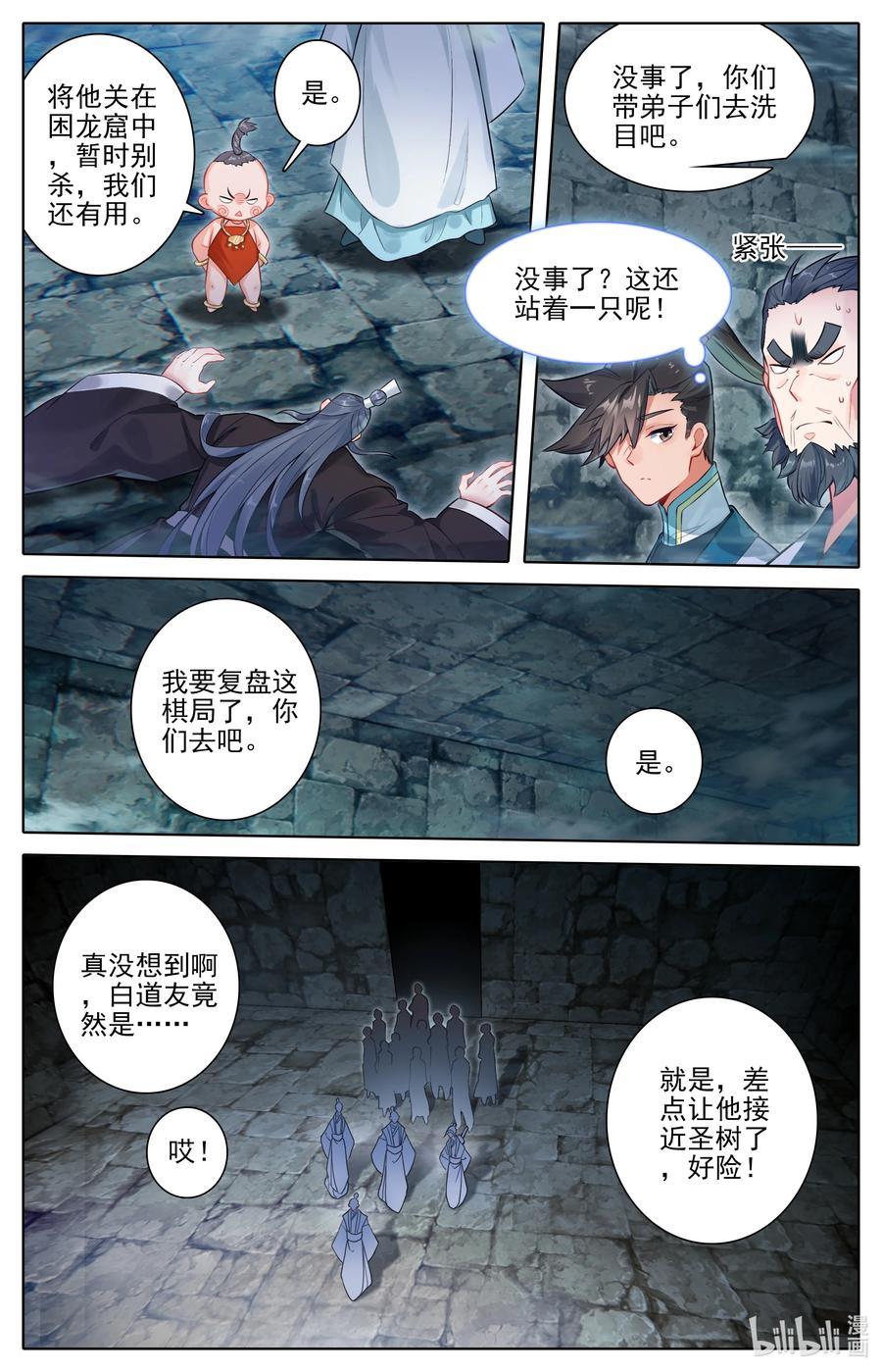 凡人修仙传 298 如何破局 第16页