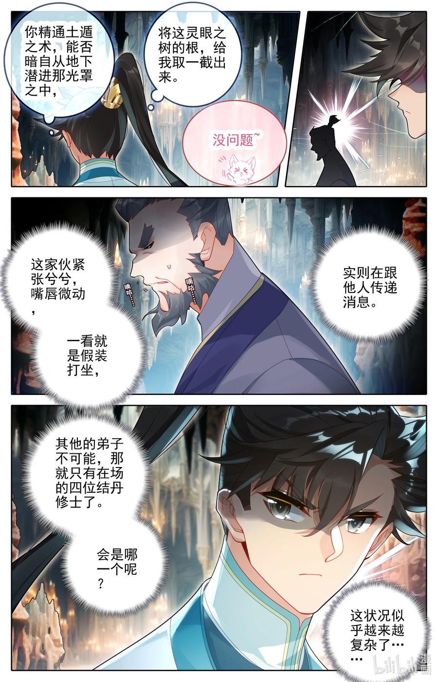 凡人修仙传 299 呜哇！ 第6页