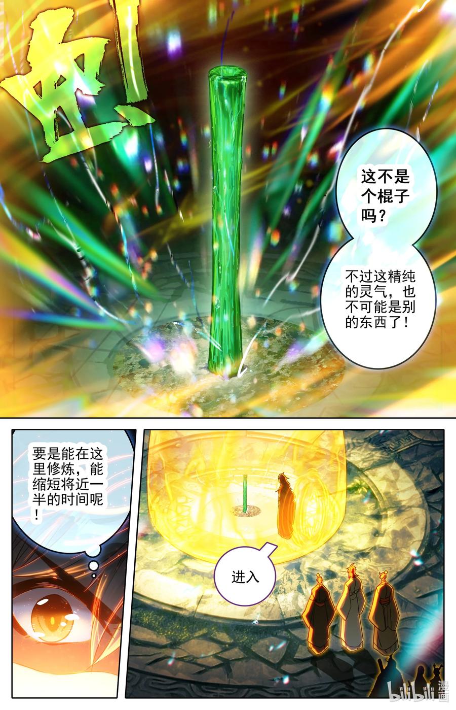 凡人修仙传 299 呜哇！ 第4页