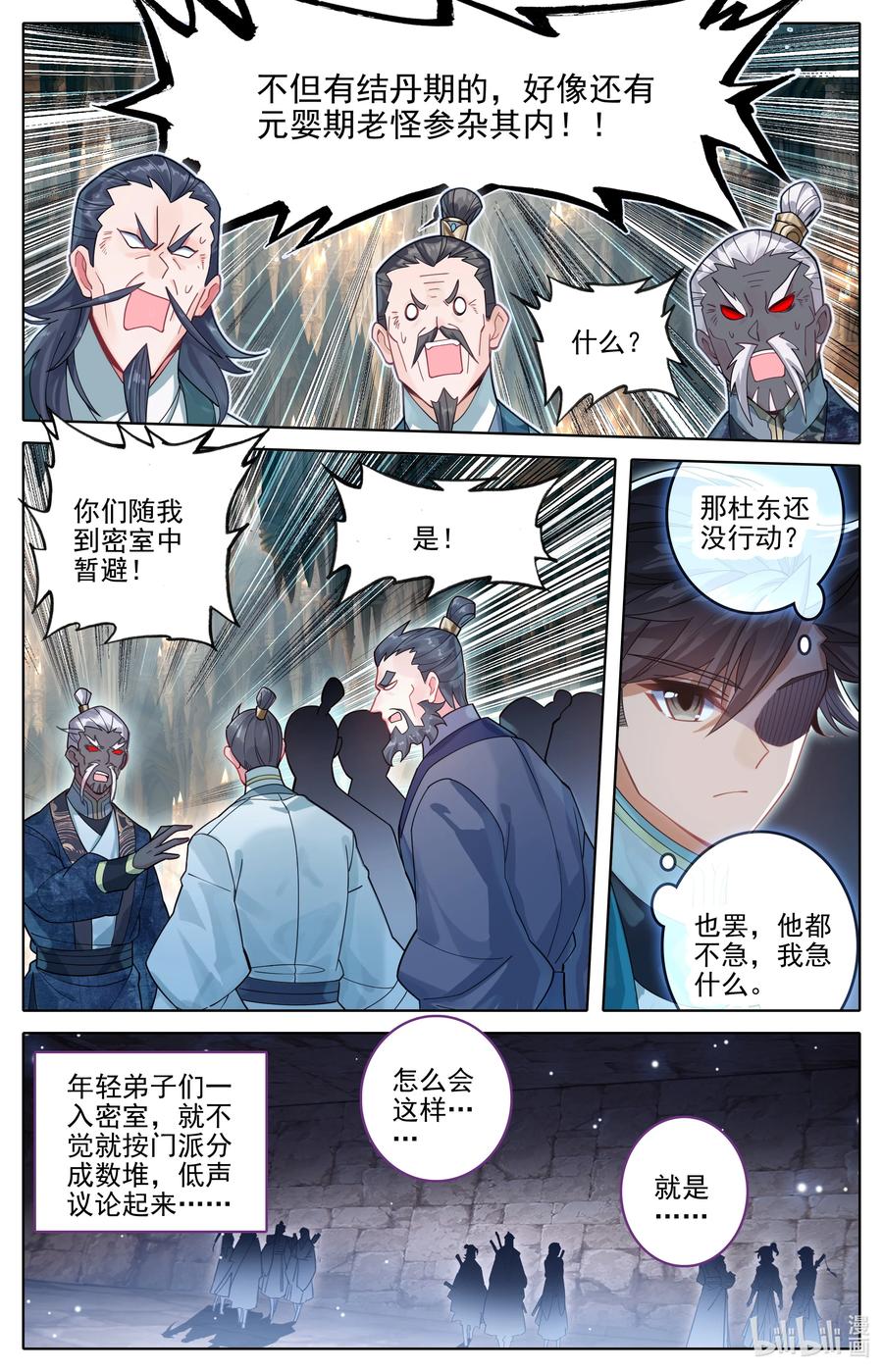 凡人修仙传 299 呜哇！ 第8页