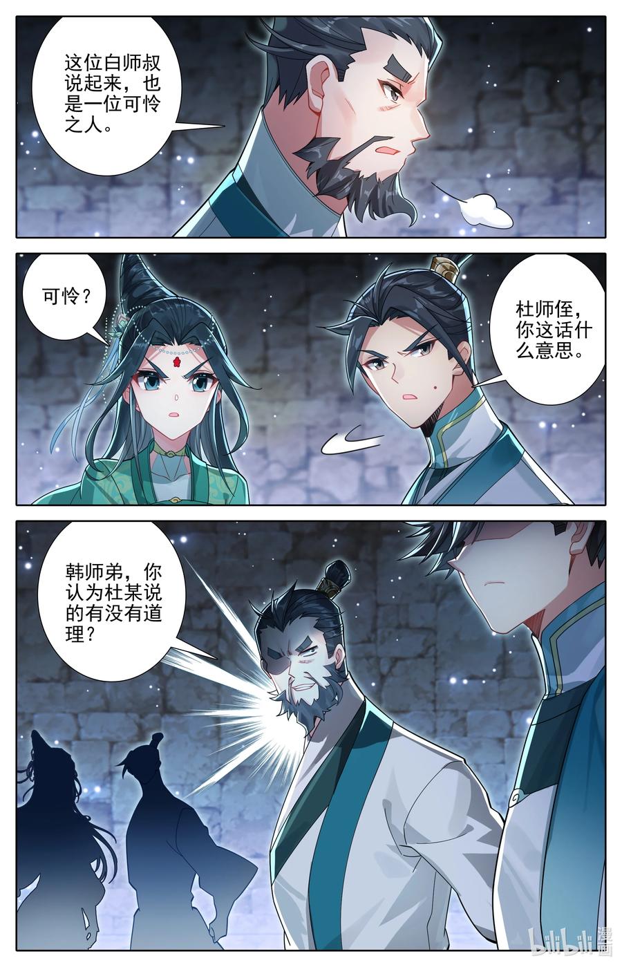 凡人修仙传 299 呜哇！ 第10页