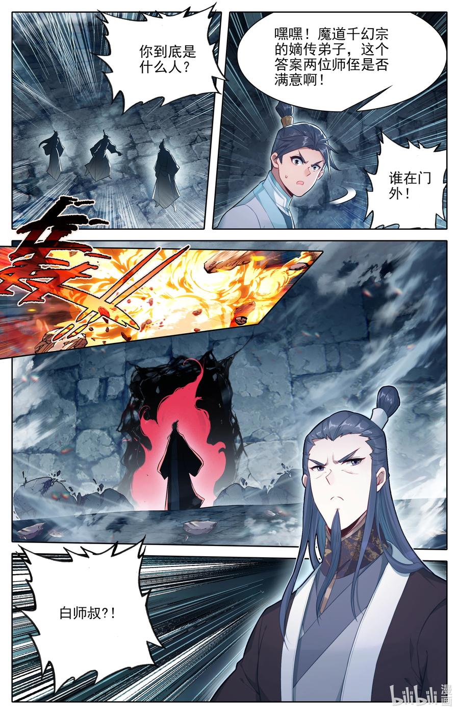 凡人修仙传 299 呜哇！ 第12页