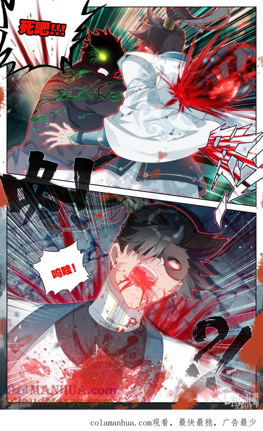凡人修仙传 299 呜哇！ 第17页