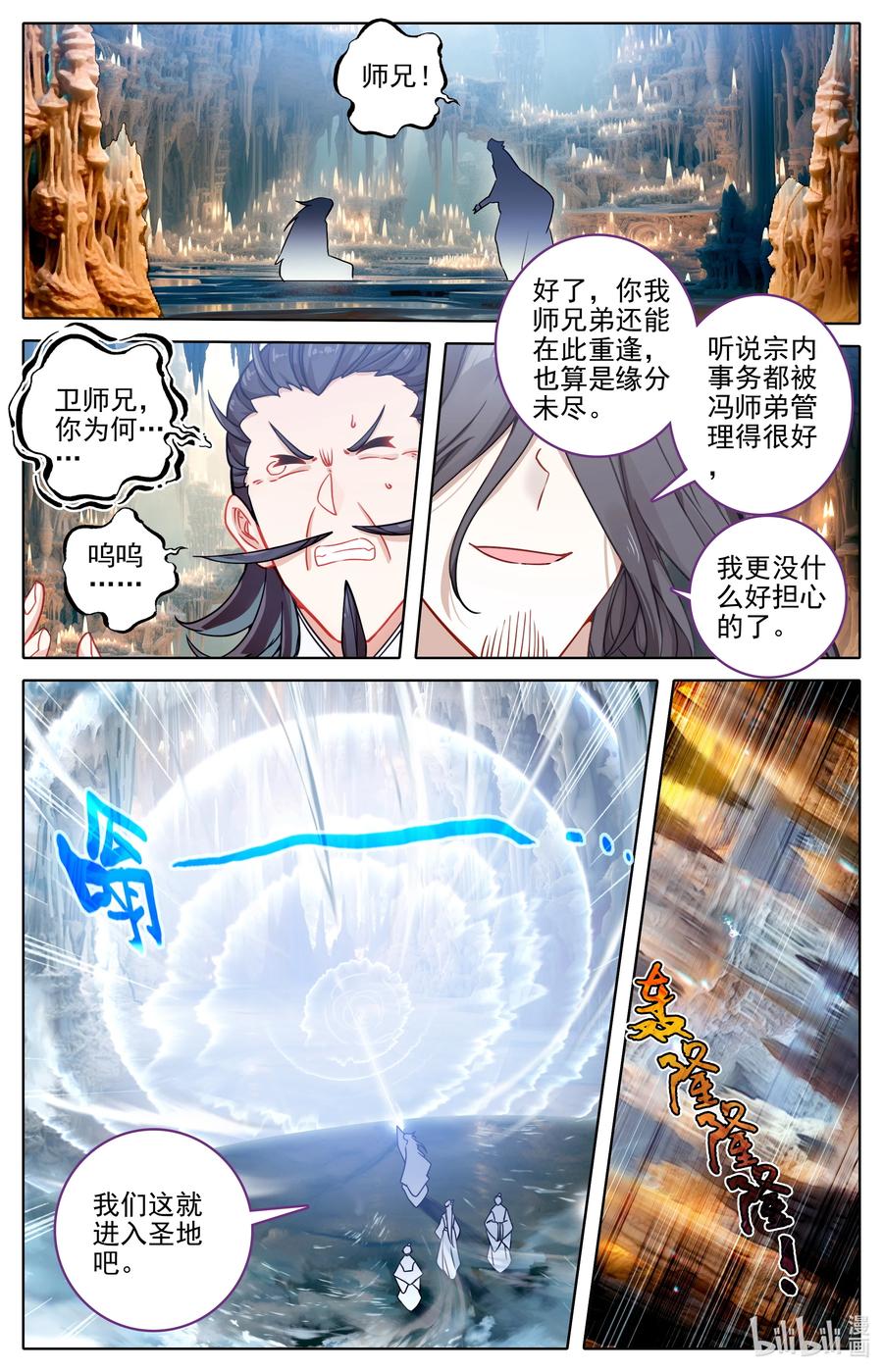 凡人修仙传 299 呜哇！ 第2页