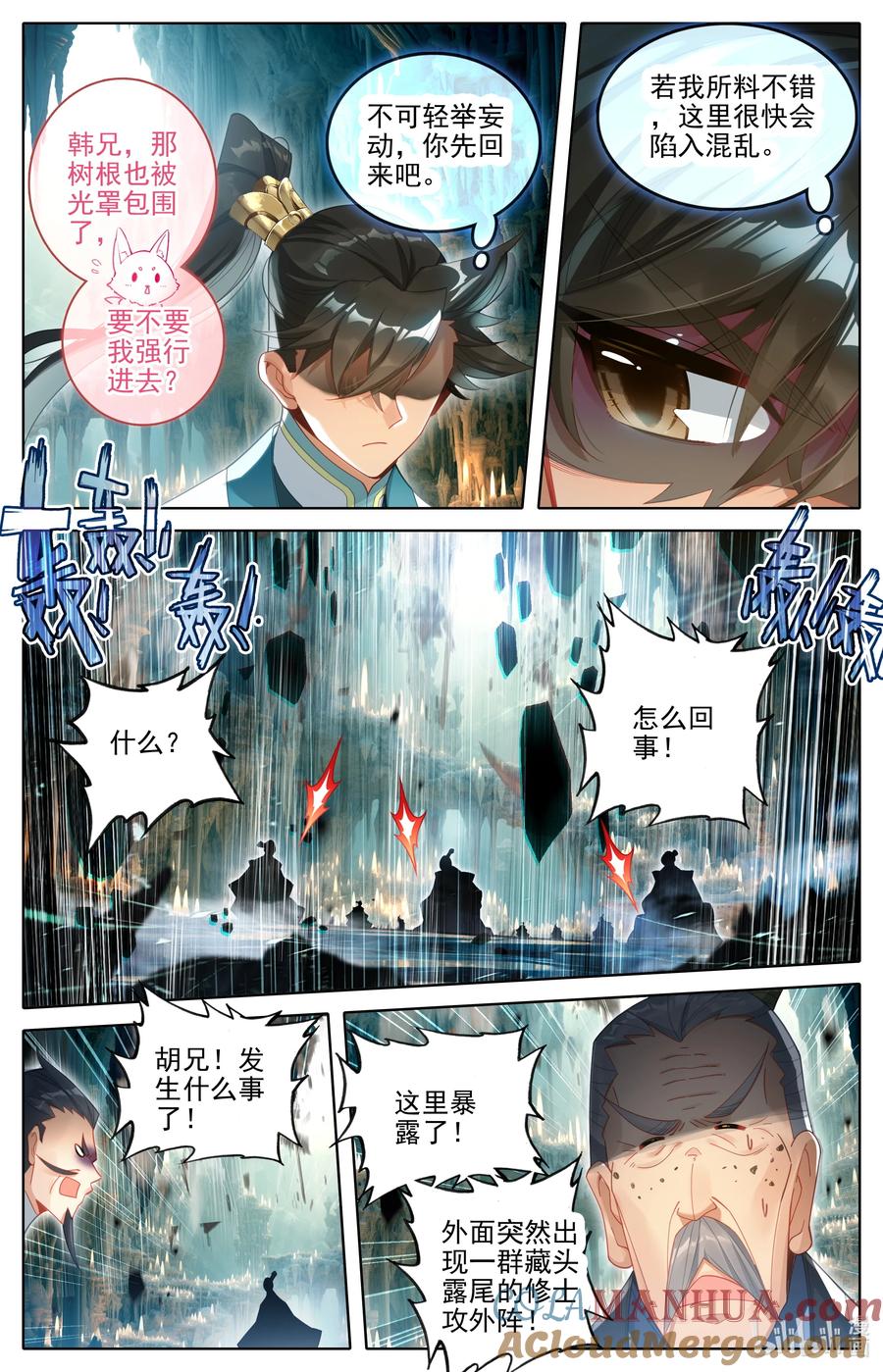 凡人修仙传 299 呜哇！ 第7页