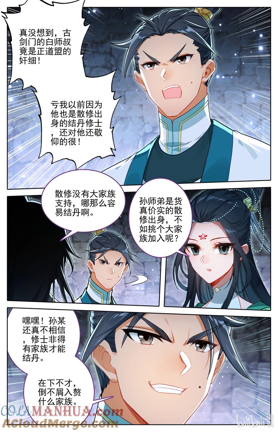 凡人修仙传 299 呜哇！ 第9页