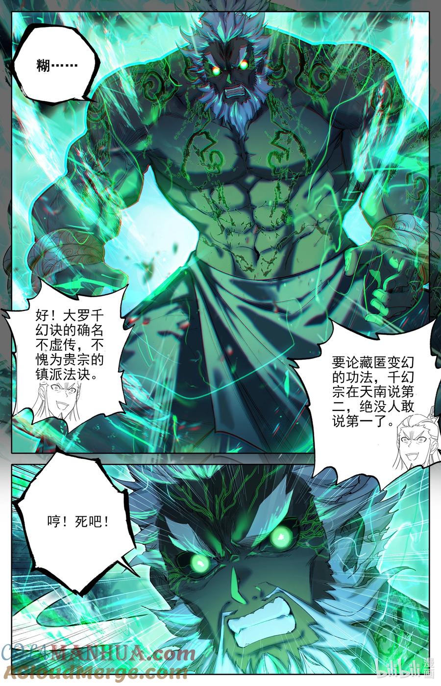 凡人修仙传 299 呜哇！ 第15页