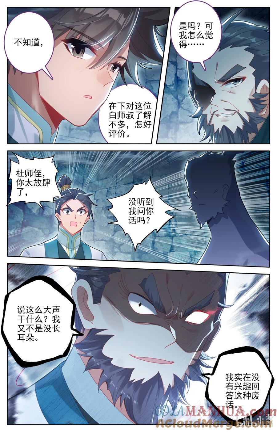 凡人修仙传 299 呜哇！ 第11页
