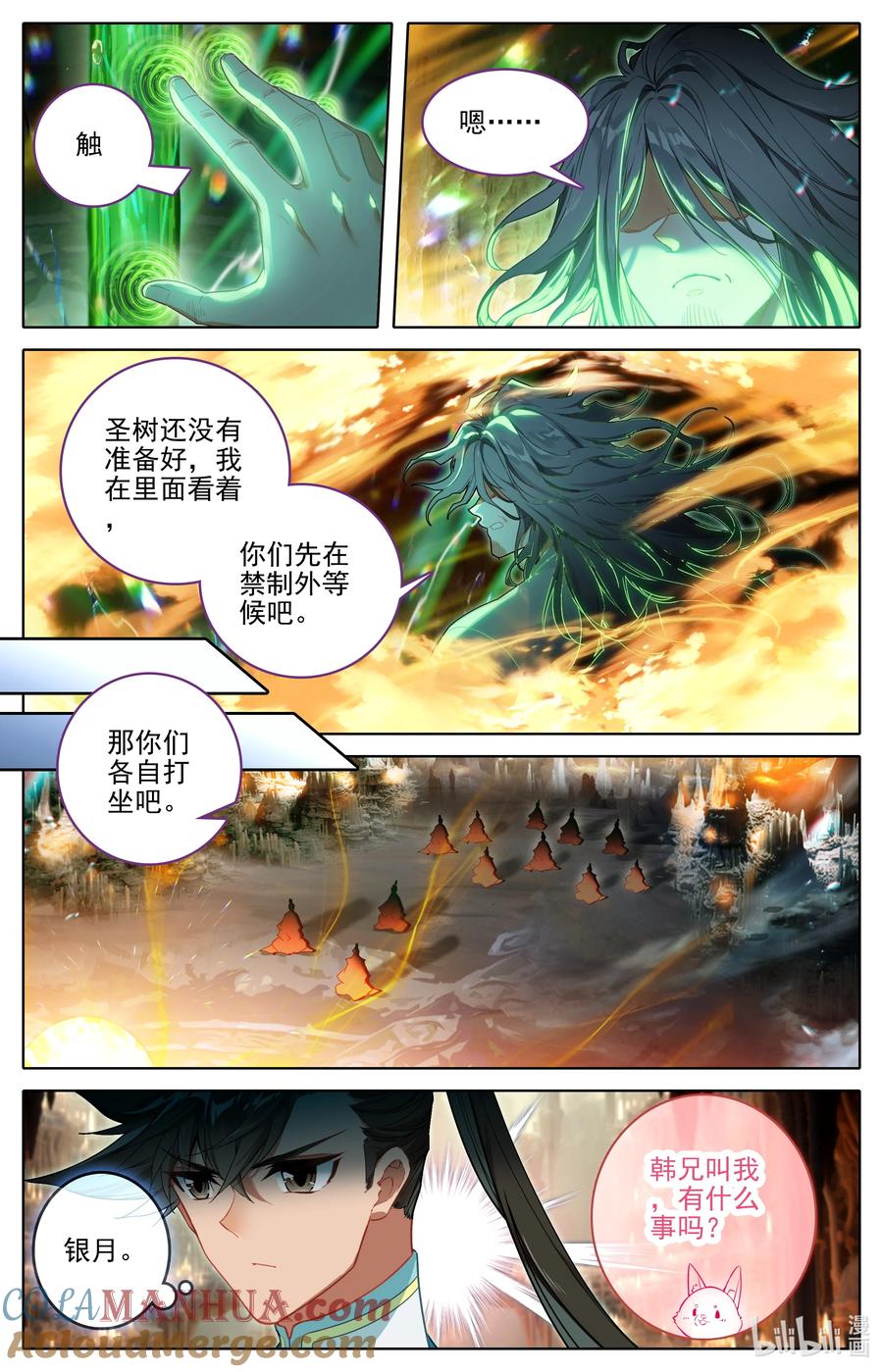 凡人修仙传 299 呜哇！ 第5页