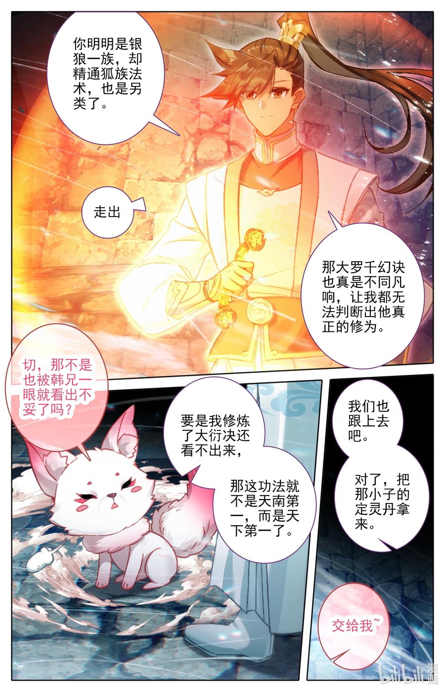 凡人修仙传 300 计中计 第4页