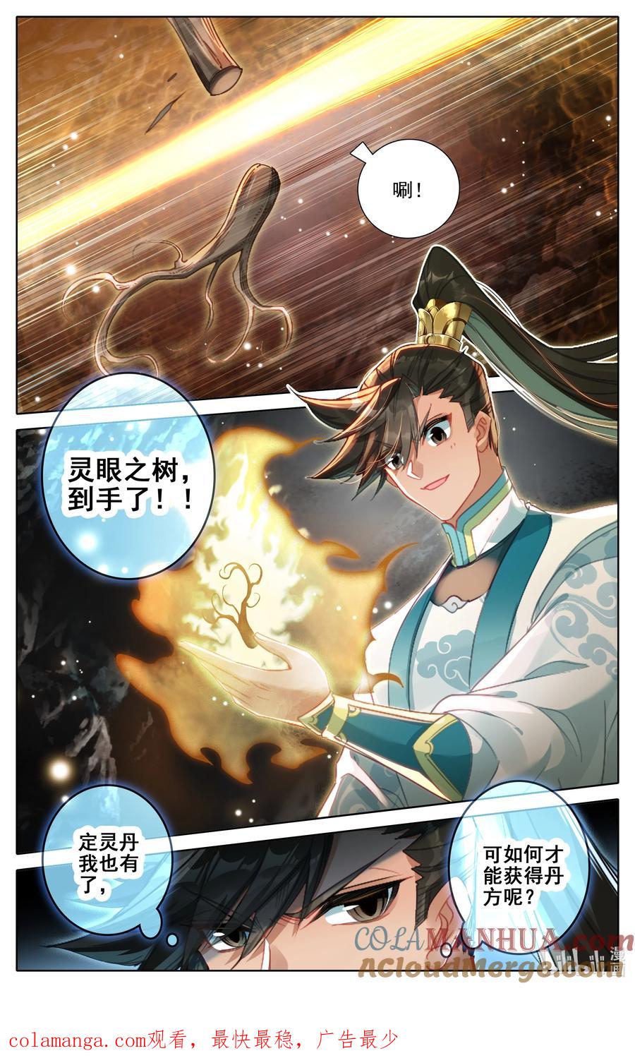 凡人修仙传 300 计中计 第17页
