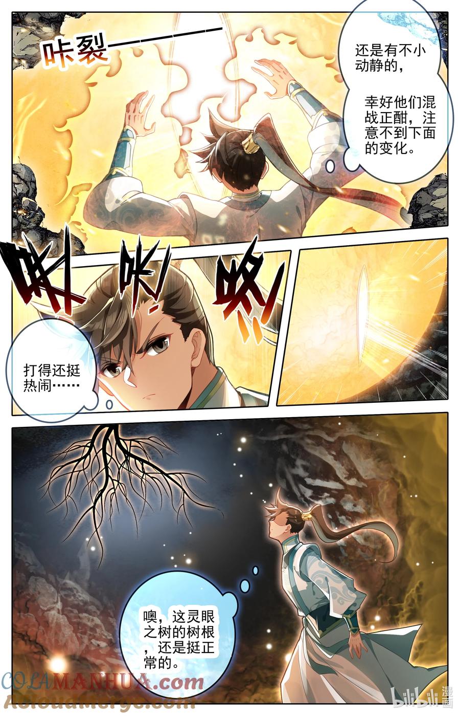 凡人修仙传 300 计中计 第15页