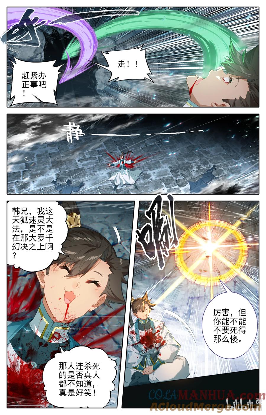 凡人修仙传 300 计中计 第3页