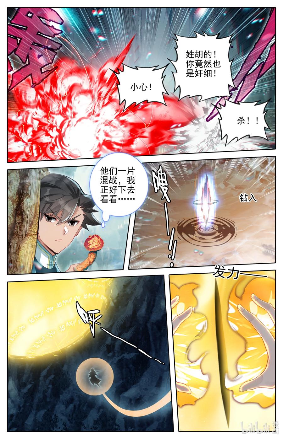凡人修仙传 300 计中计 第14页