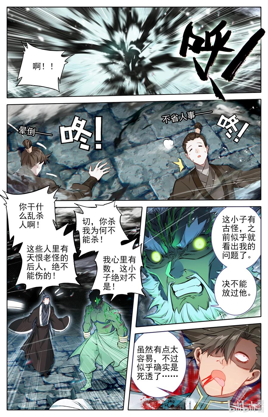 凡人修仙传 300 计中计 第2页