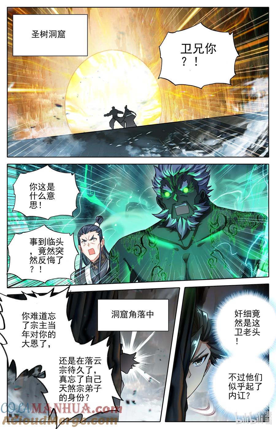 凡人修仙传 300 计中计 第5页