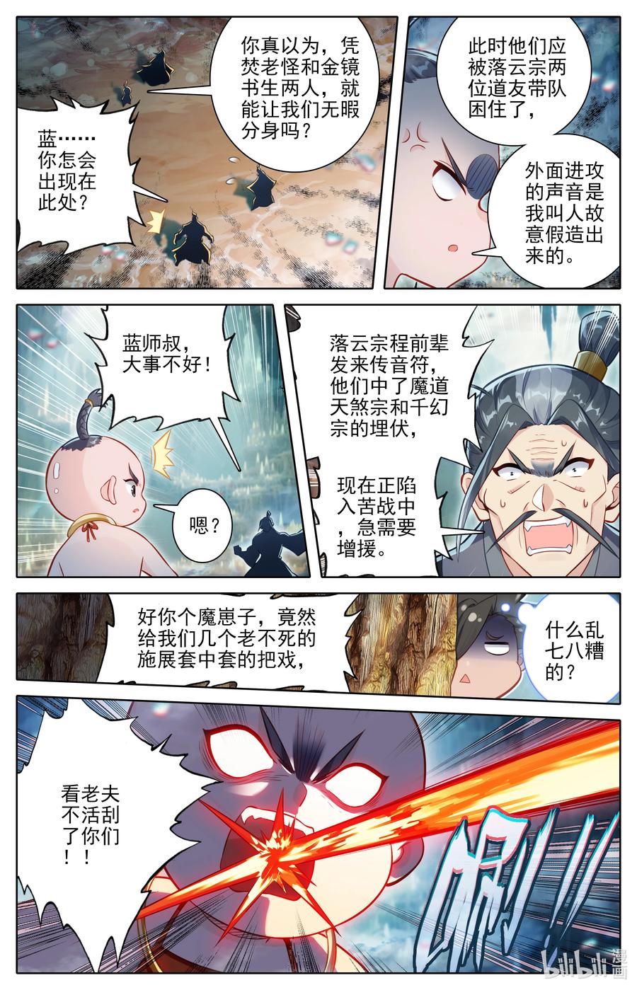 凡人修仙传 300 计中计 第10页