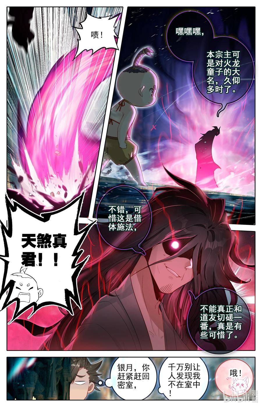 凡人修仙传 300 计中计 第12页