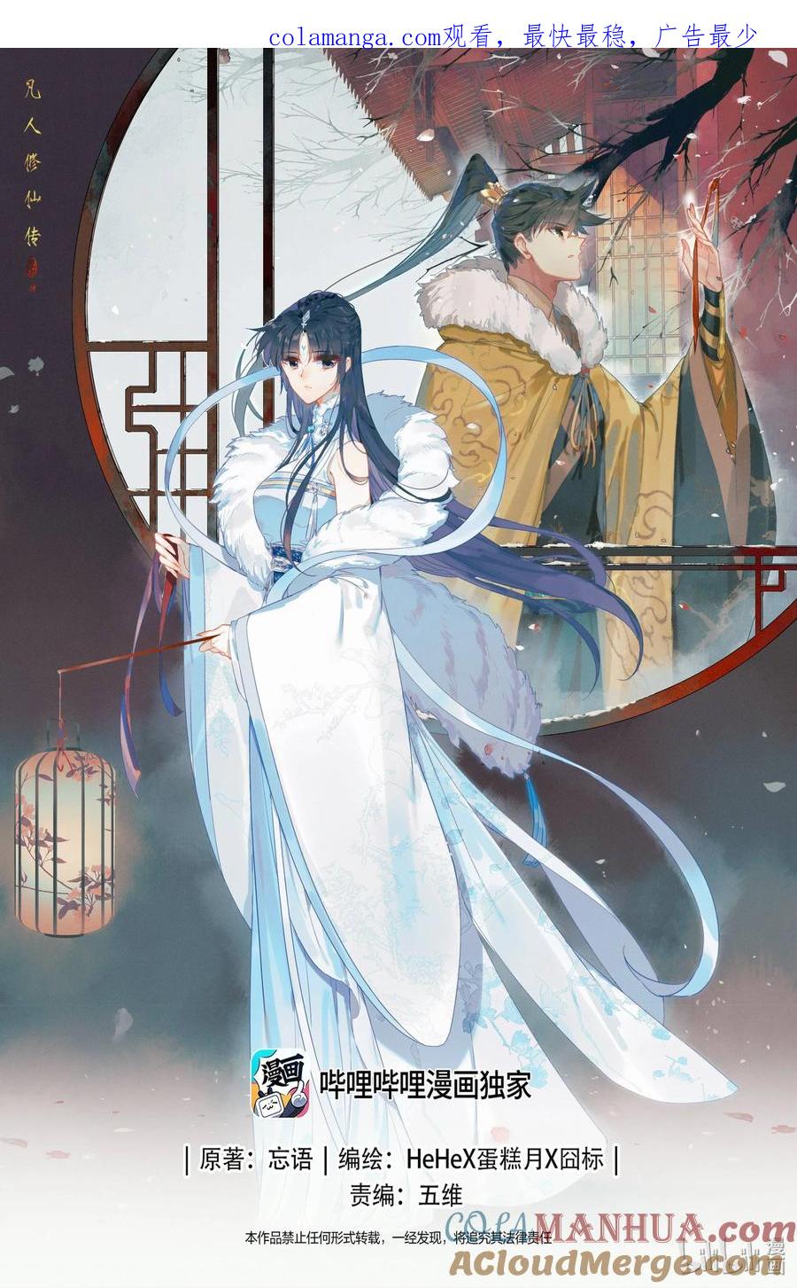 凡人修仙传 300 计中计 第1页