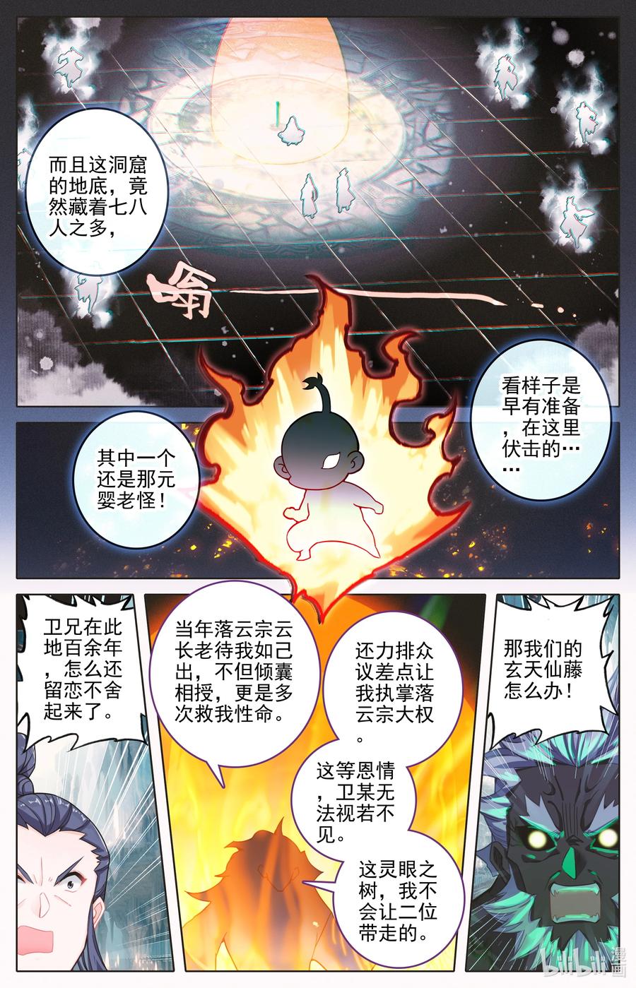 凡人修仙传 300 计中计 第6页