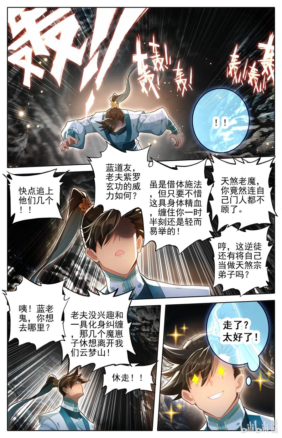凡人修仙传 300 计中计 第16页