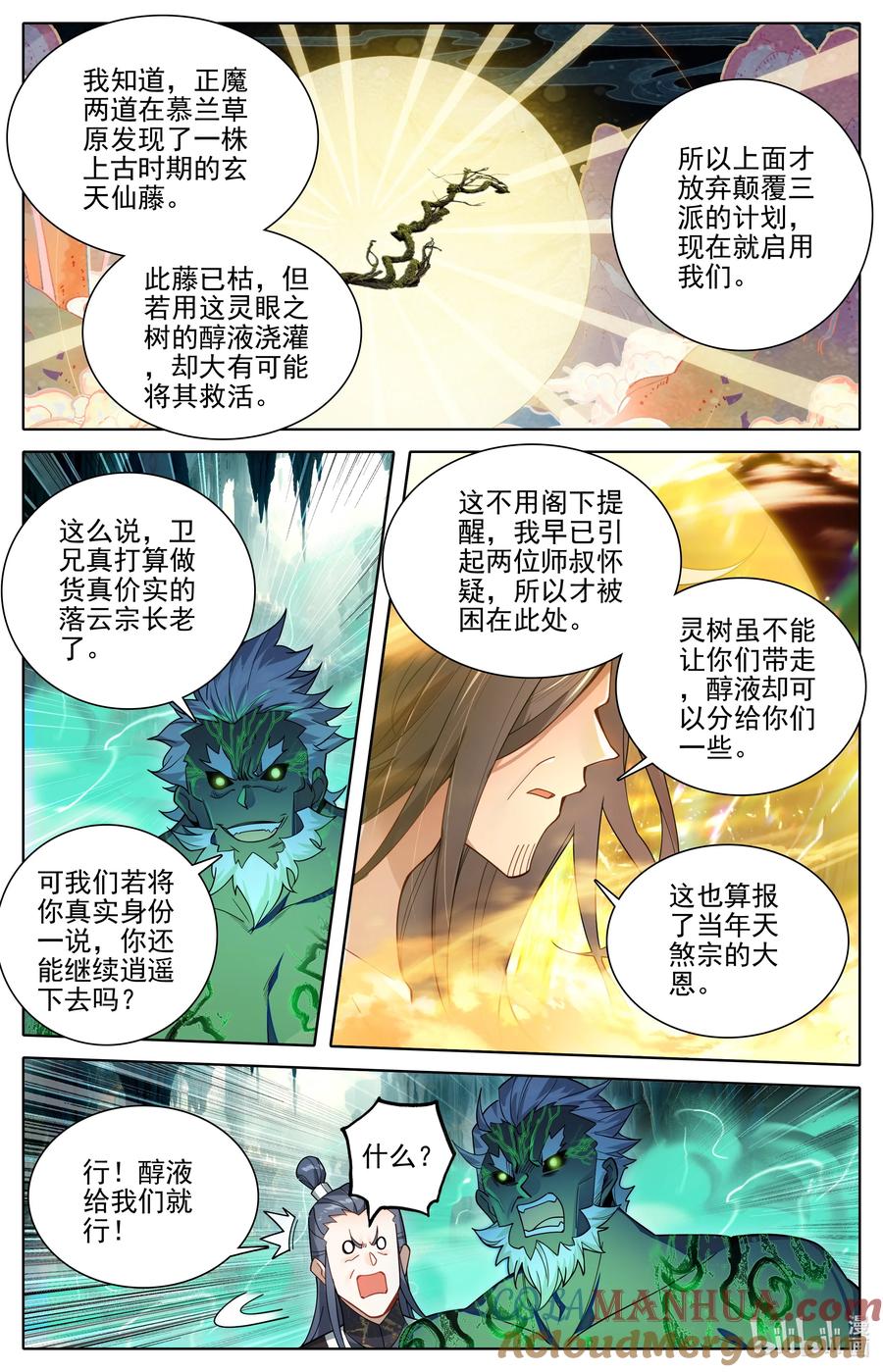 凡人修仙传 300 计中计 第7页