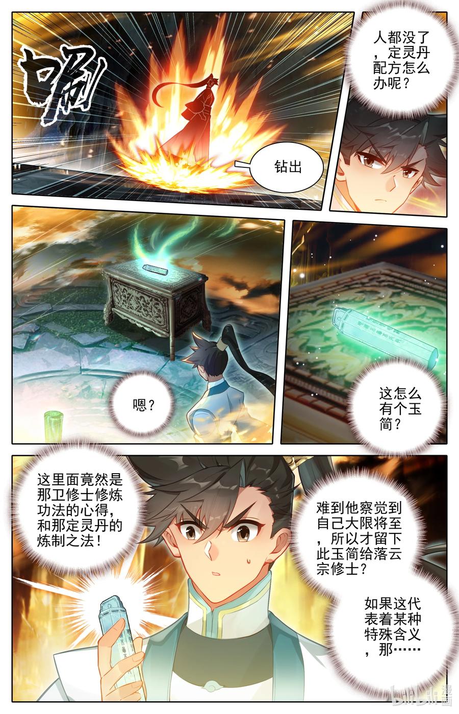 凡人修仙传 301 结婴 第2页