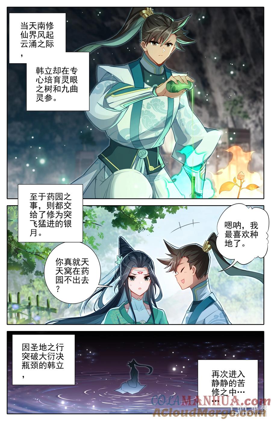 凡人修仙传 301 结婴 第7页