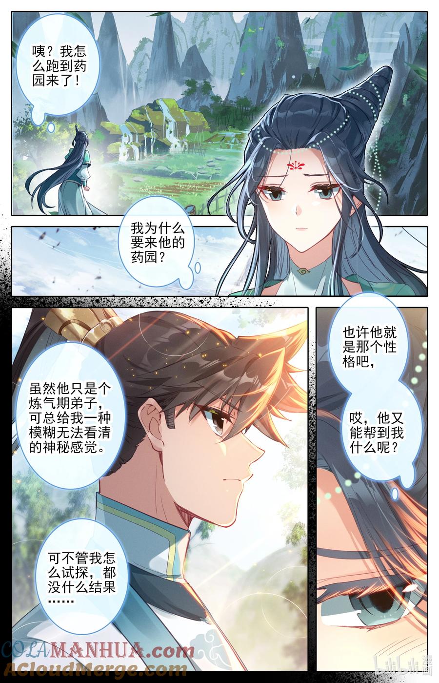 凡人修仙传 301 结婴 第13页