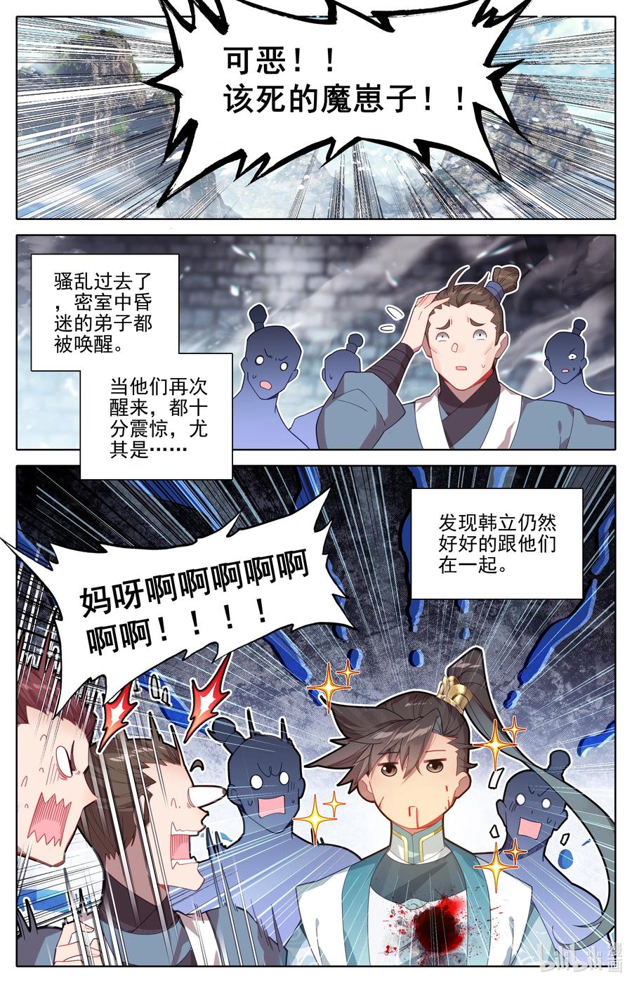 凡人修仙传 301 结婴 第4页