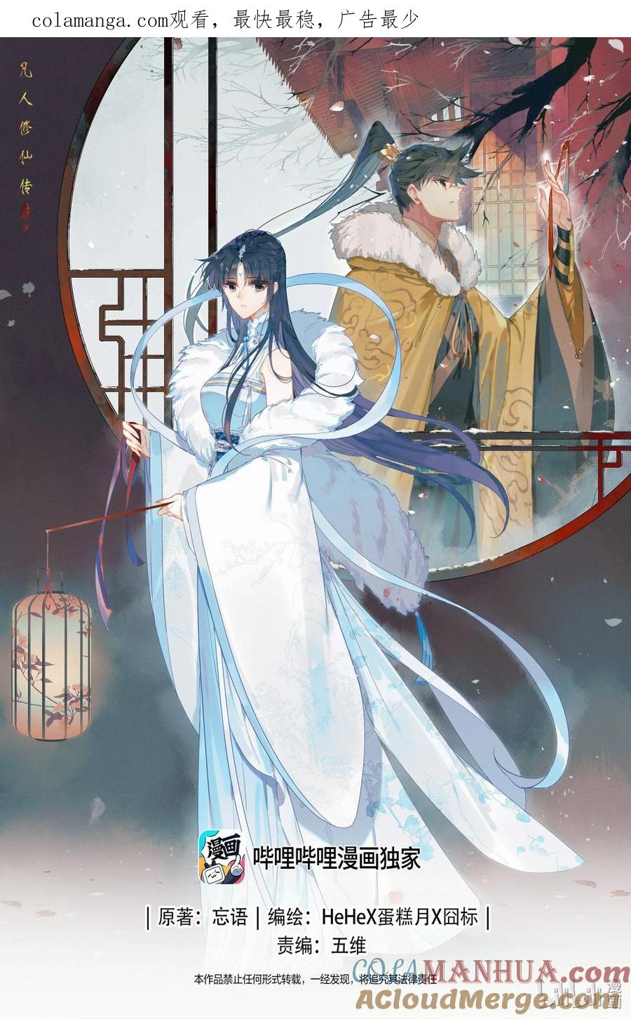 凡人修仙传 301 结婴 第1页