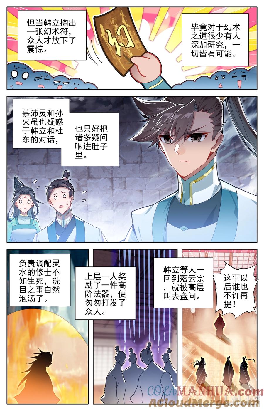 凡人修仙传 301 结婴 第5页