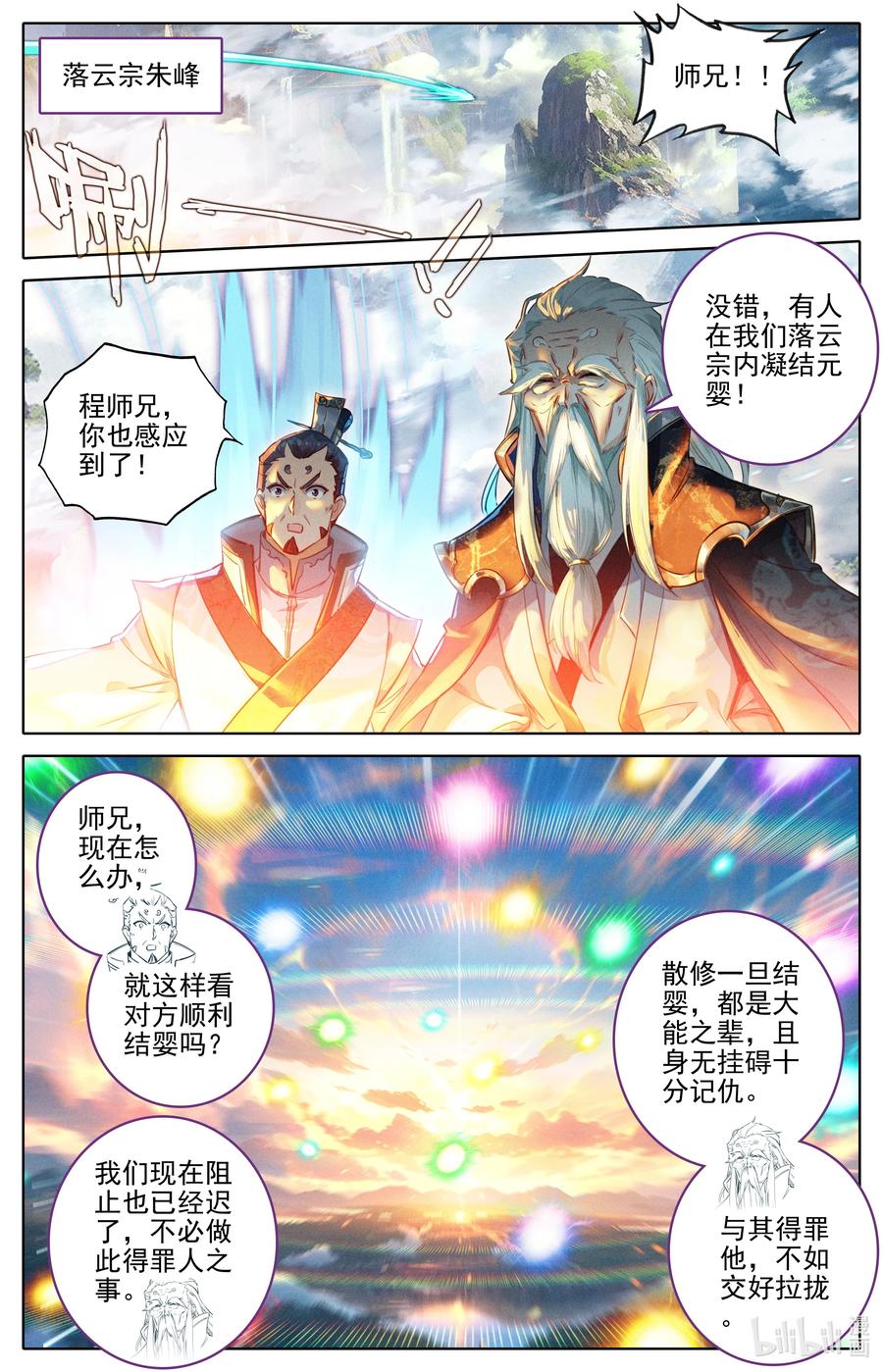 凡人修仙传 301 结婴 第16页