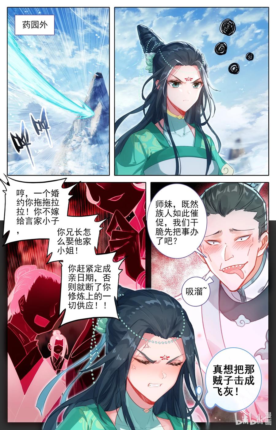 凡人修仙传 301 结婴 第12页
