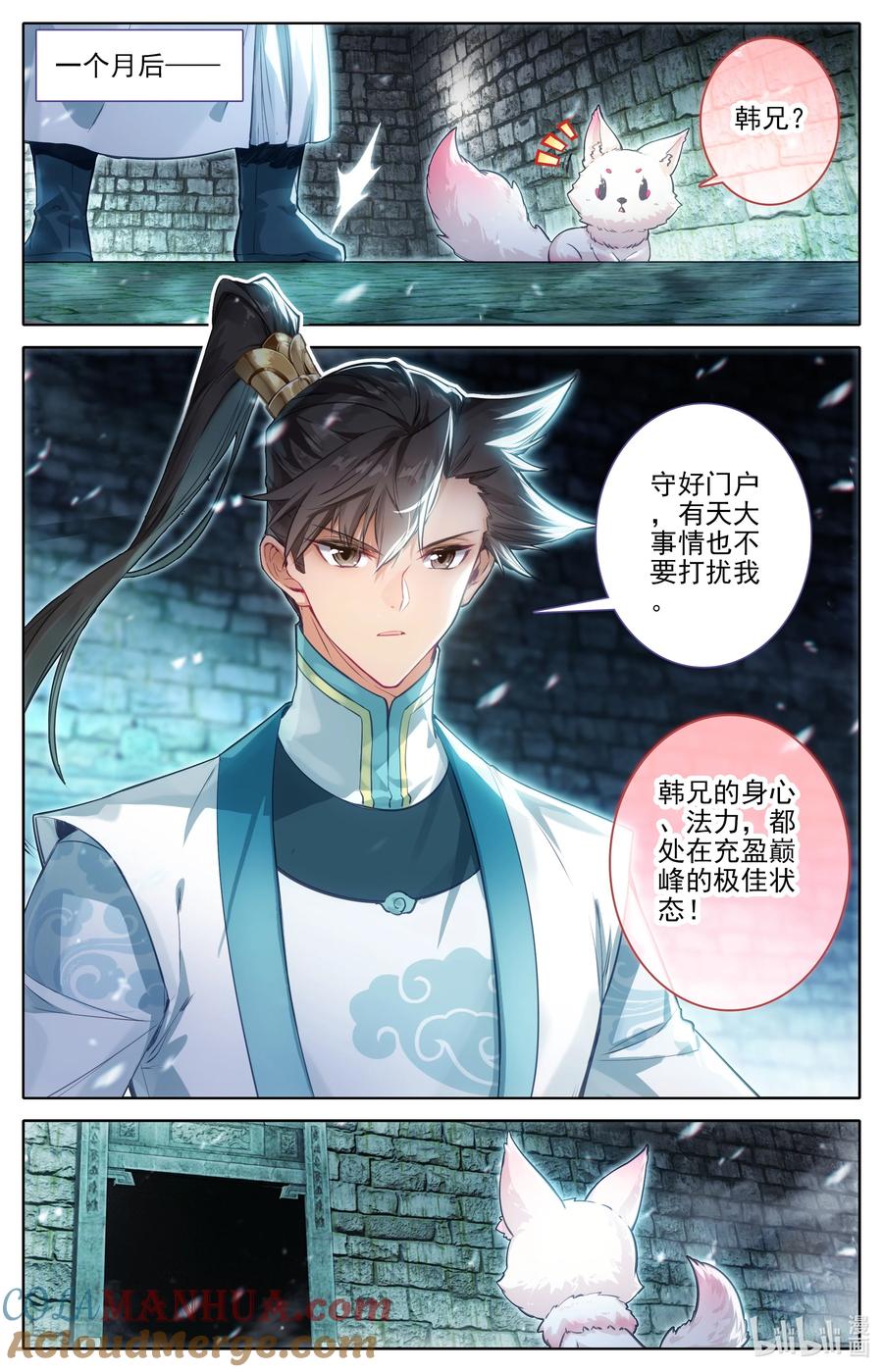 凡人修仙传 301 结婴 第11页