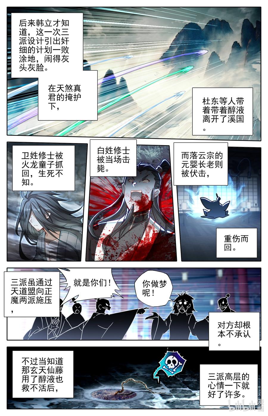 凡人修仙传 301 结婴 第6页