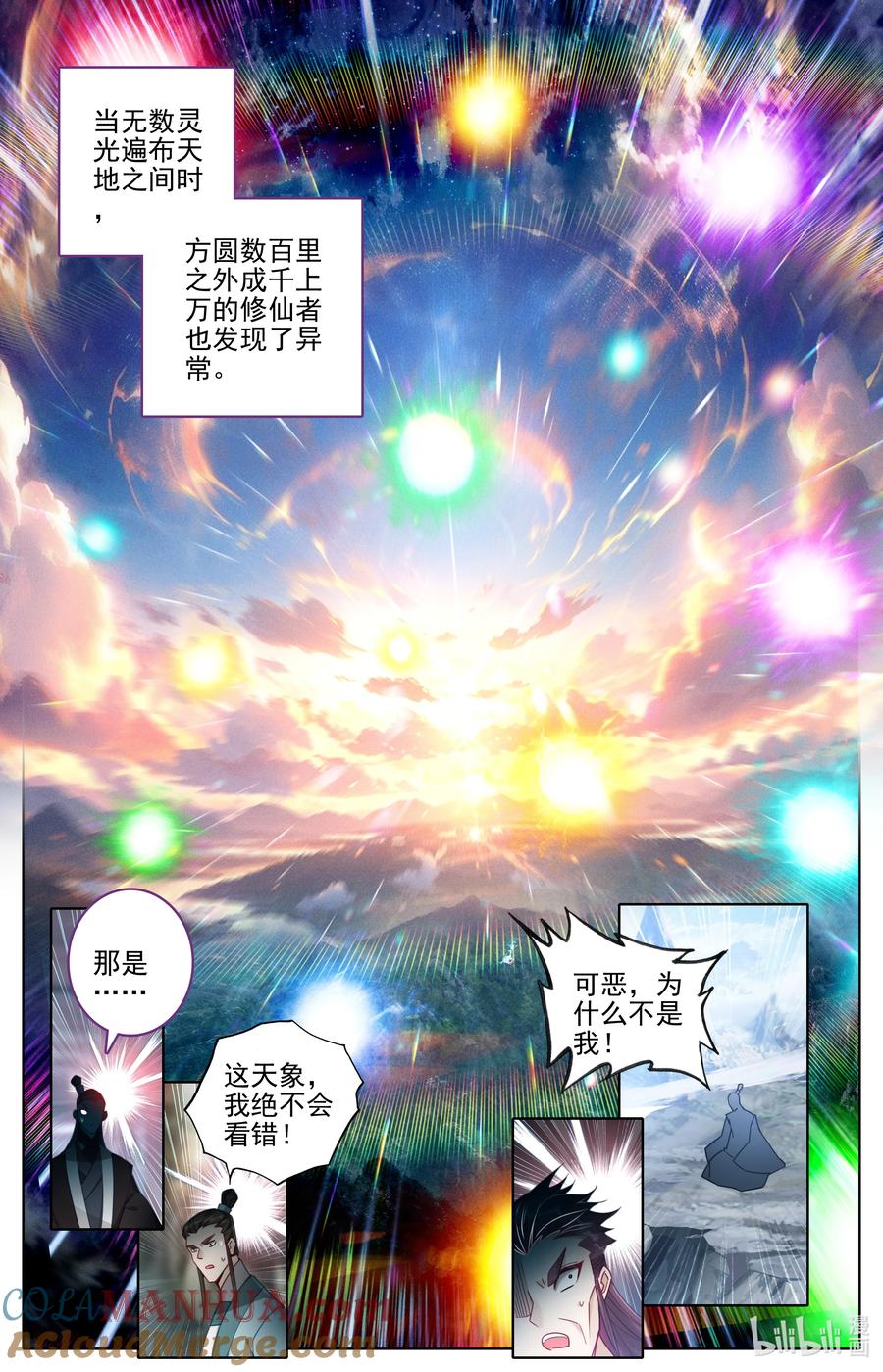 凡人修仙传 301 结婴 第15页