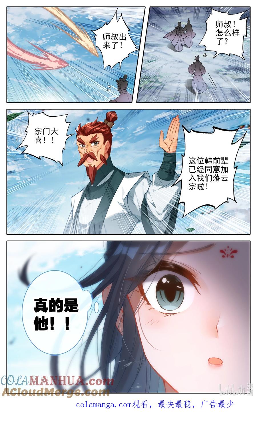 凡人修仙传 302 天纵奇才 第17页