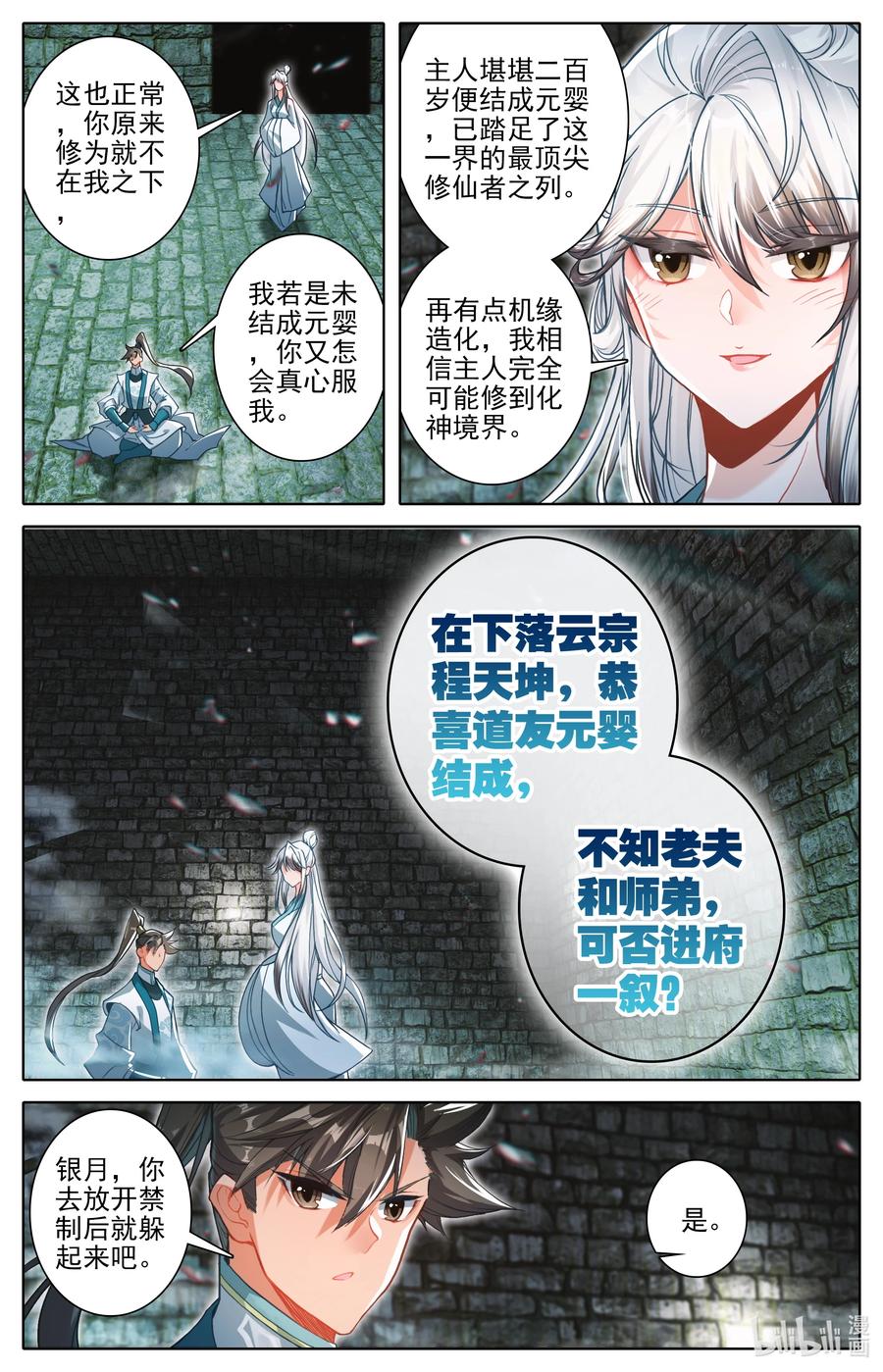 凡人修仙传 302 天纵奇才 第10页