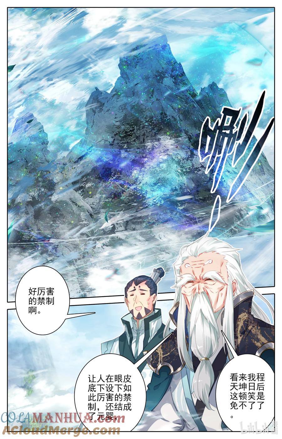 凡人修仙传 302 天纵奇才 第11页