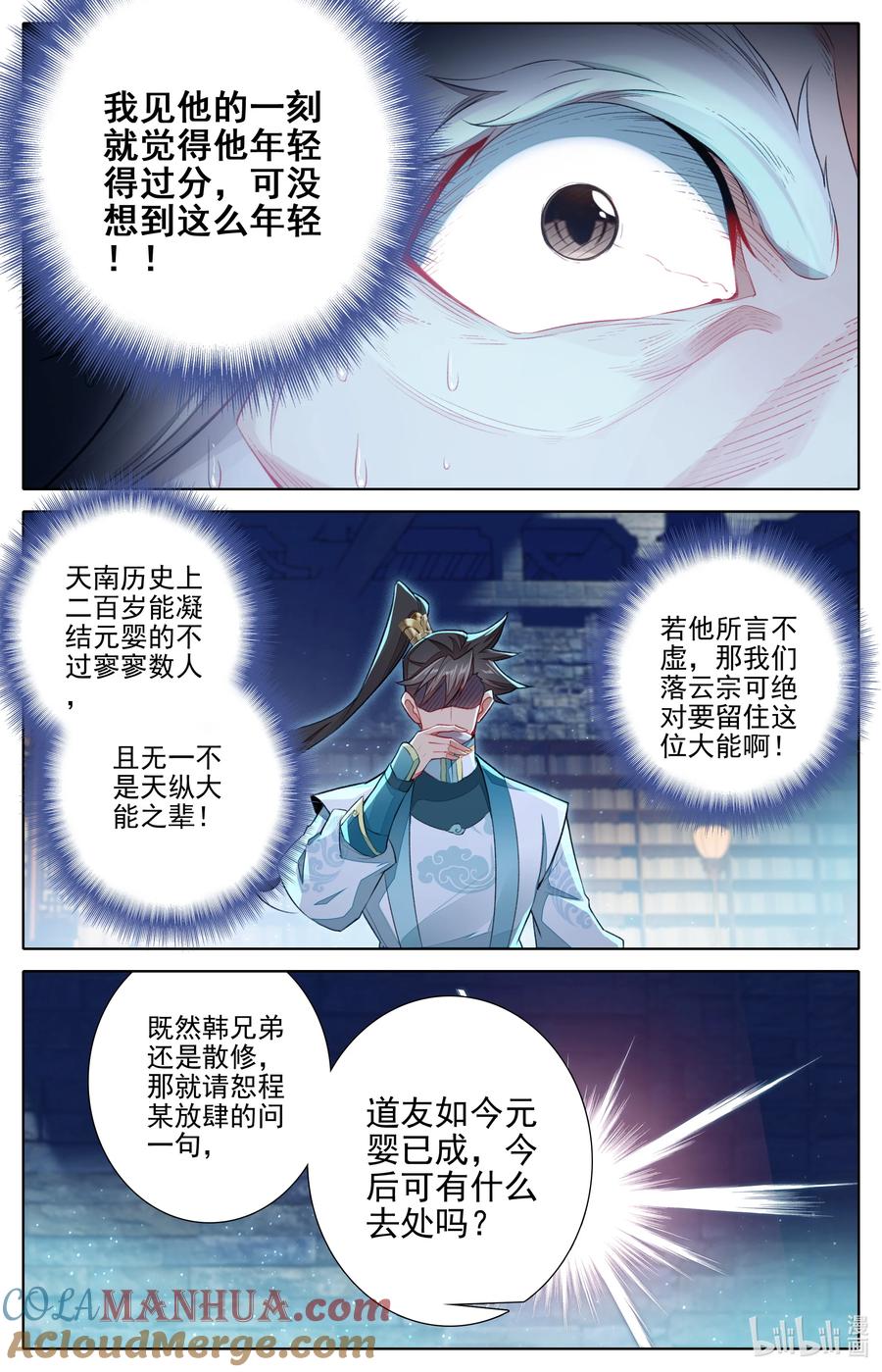 凡人修仙传 302 天纵奇才 第15页