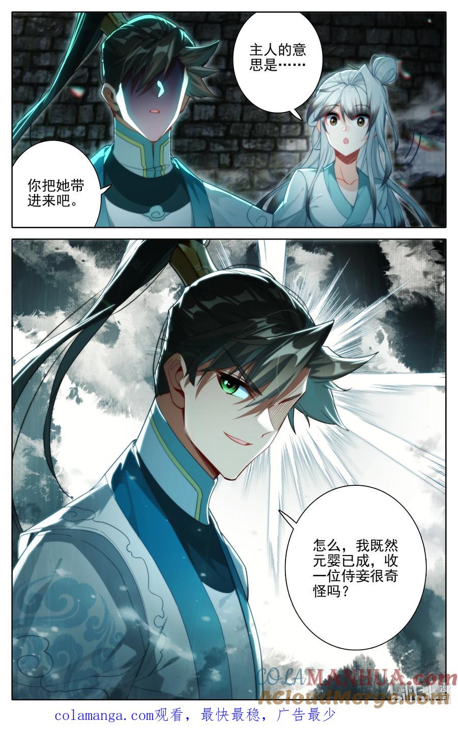 凡人修仙传 303 侍妾 第17页