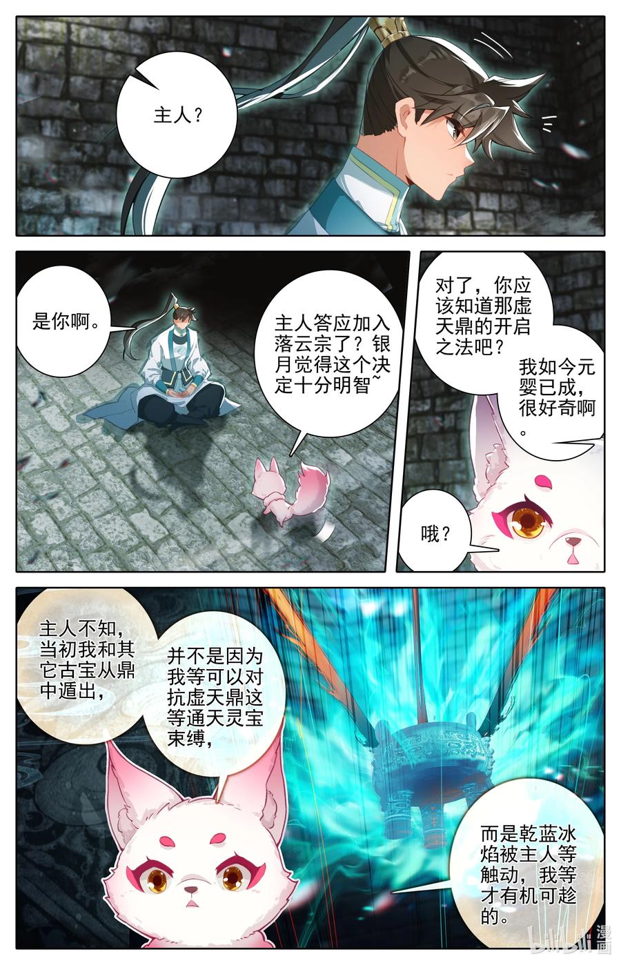 凡人修仙传 303 侍妾 第4页