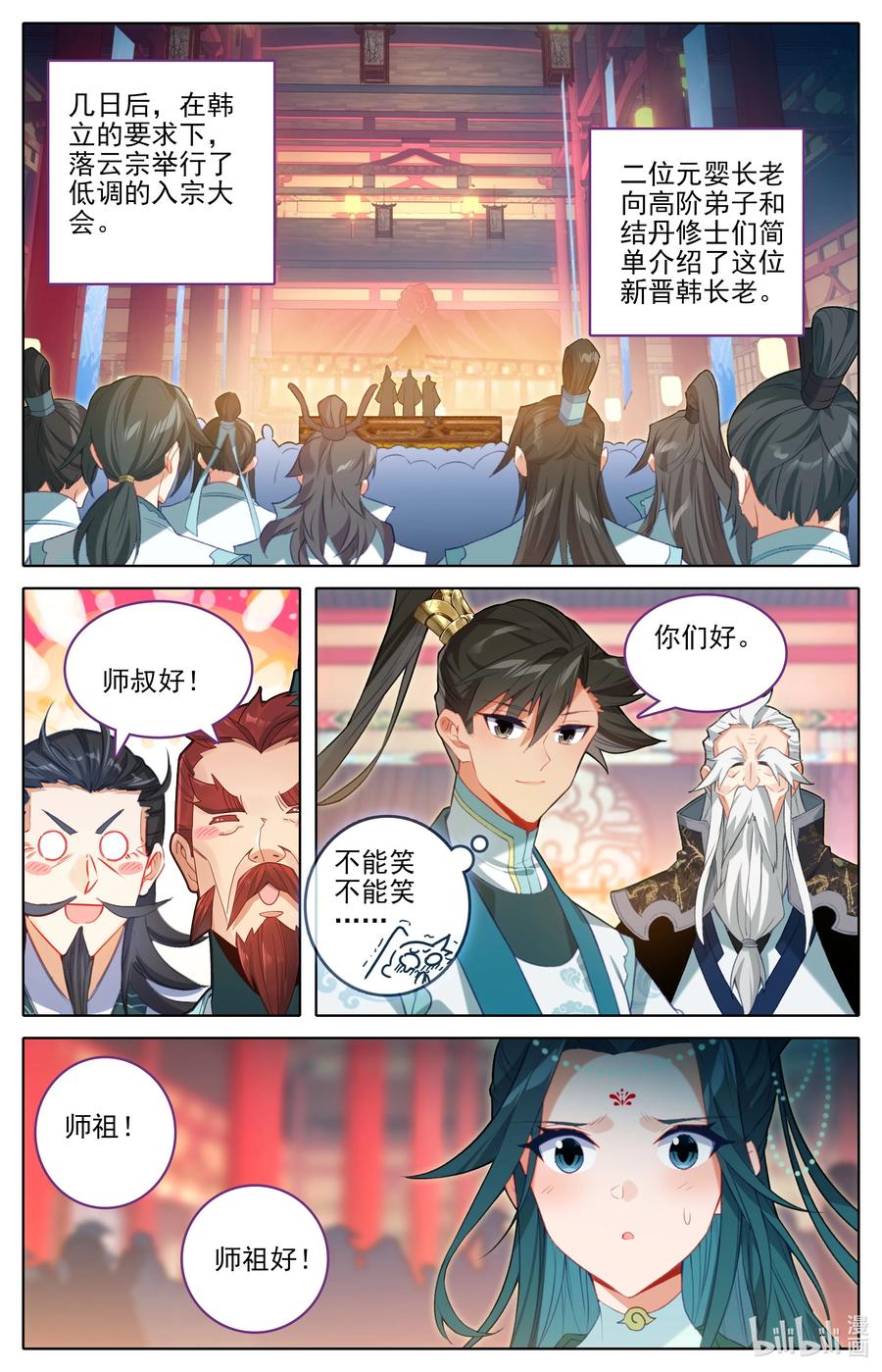 凡人修仙传 303 侍妾 第8页
