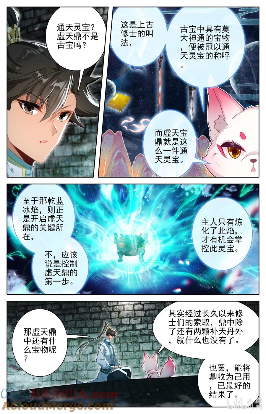 凡人修仙传 303 侍妾 第5页
