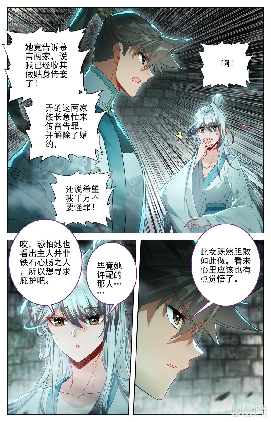 凡人修仙传 303 侍妾 第16页