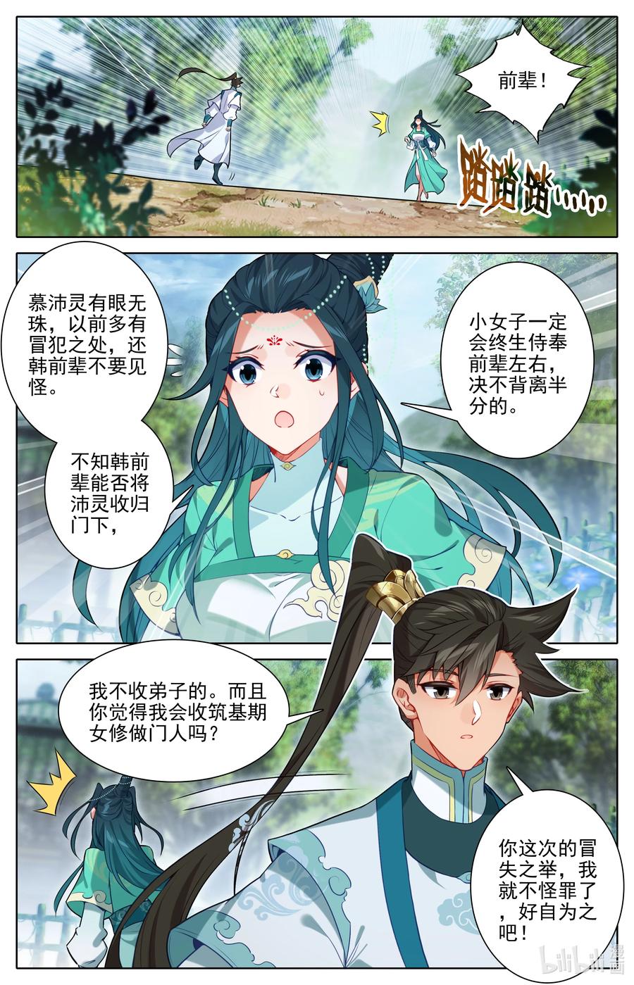 凡人修仙传 303 侍妾 第10页