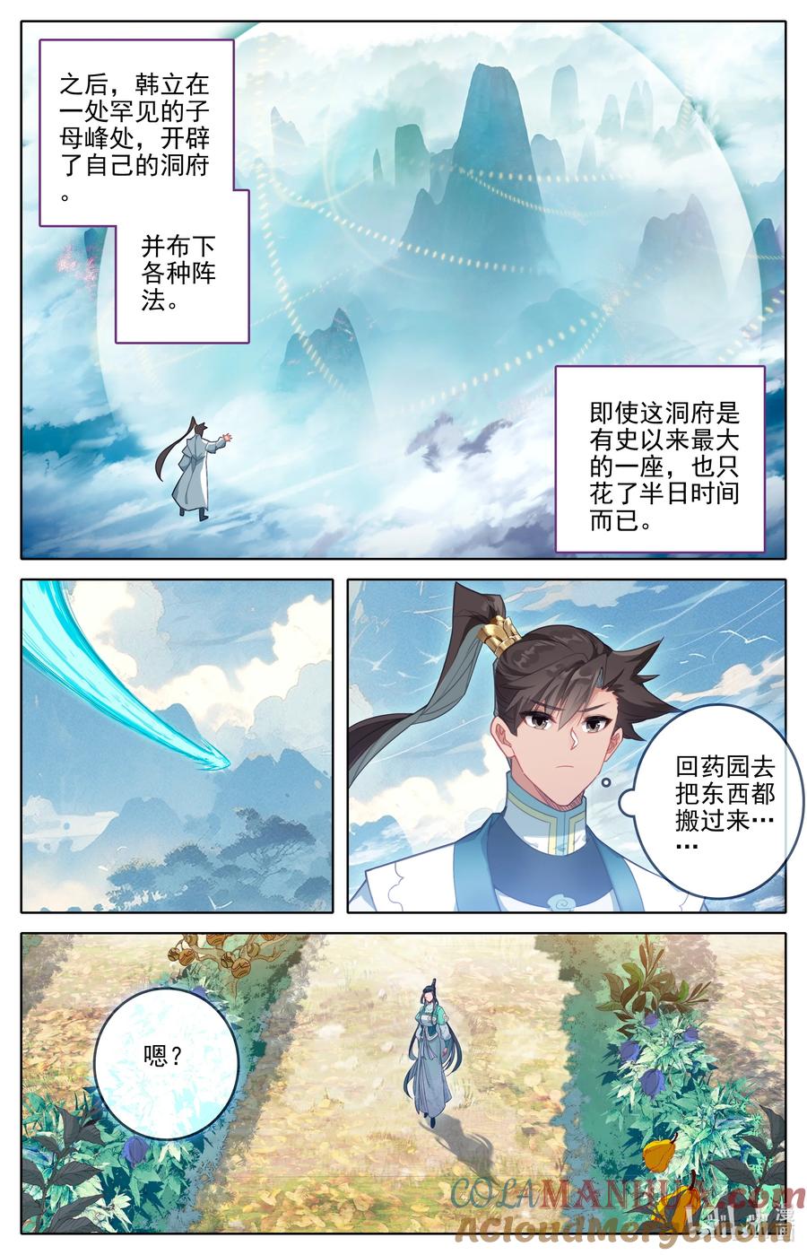 凡人修仙传 303 侍妾 第9页